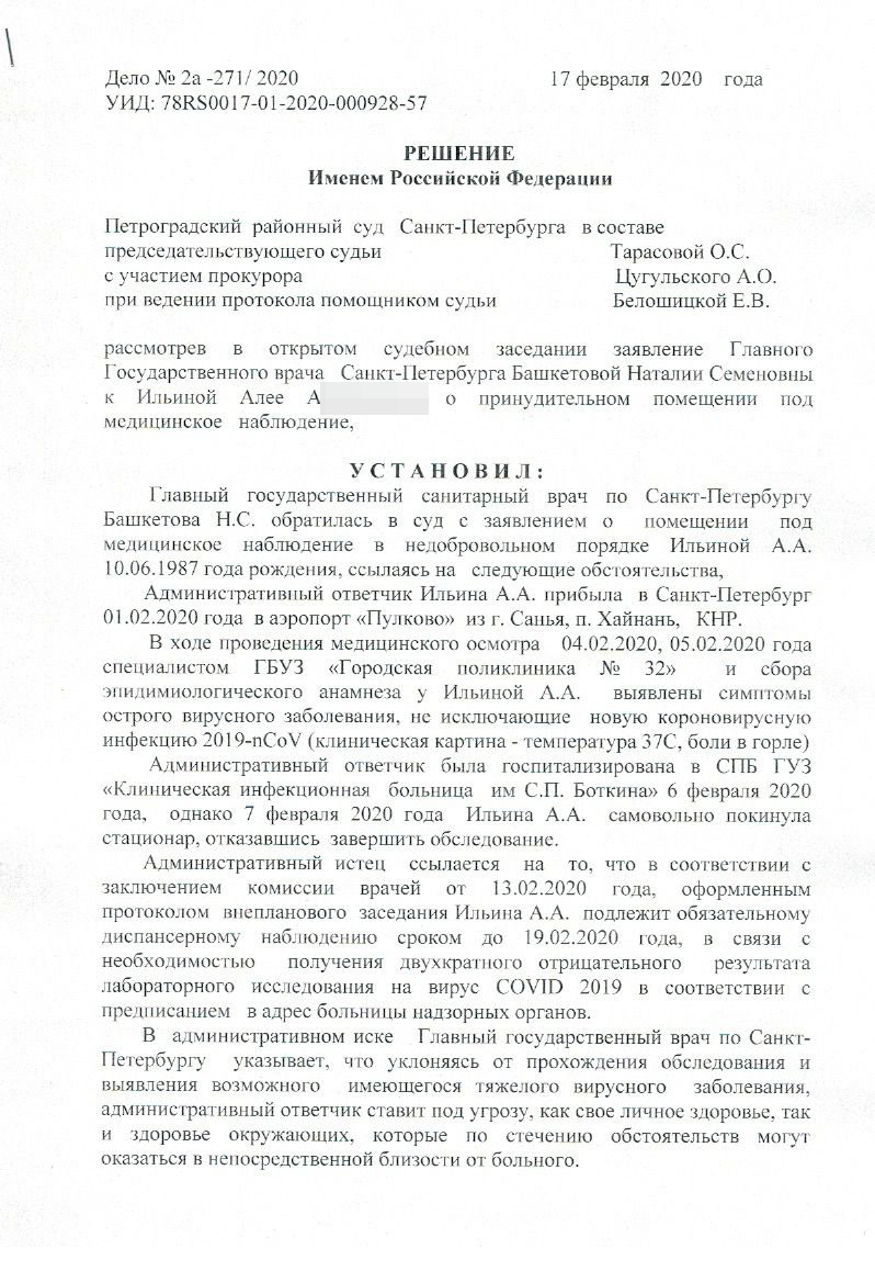 решение Петроградского районного суда по делу Аллы Ильиной
